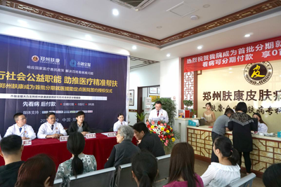 郑州肤康携手乔融金服跨入“互联网+ ”医疗分期的新时代