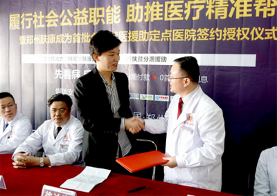 郑州肤康成为批分期就医援助定点医院