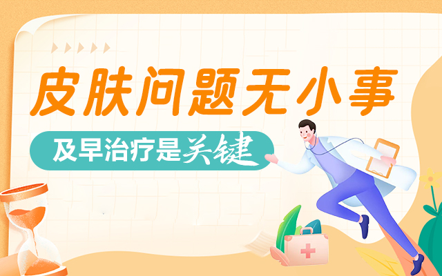 郑州皮肤病医院